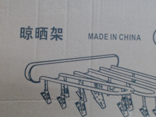 曬衣架