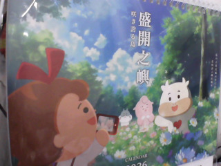 桌曆