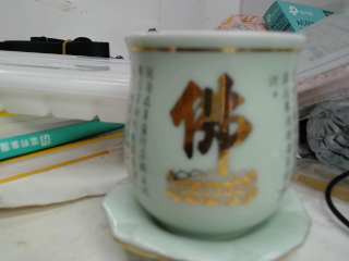 供杯