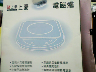電磁爐