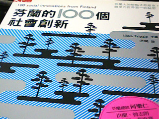 書 芬蘭的100個社會創新