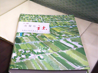 書 宜蘭有社
