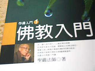 書 佛教入門