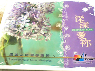 CD 深深愛祢