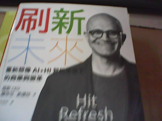 書 刷新未來