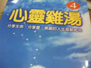 書 心靈雞湯