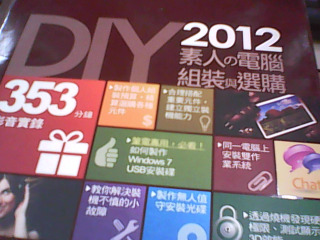 書 DIY2012