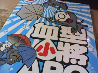 漫畫 血型小將ABO