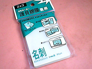 護貝膠膜