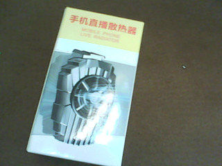手機散熱器