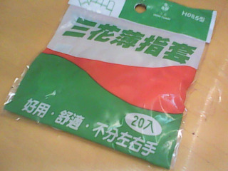 指套