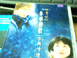 CD 冬季戀歌