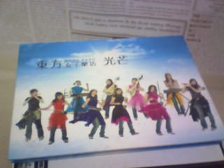 東方女子樂坊 光芒