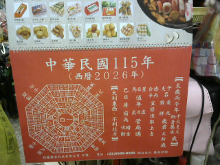 2026 農民月曆