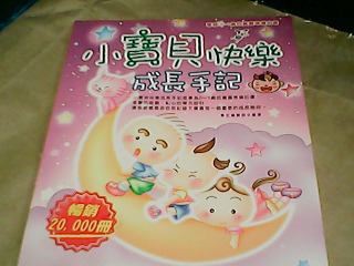 成長手冊