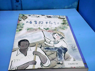 童書-頑童歷險記