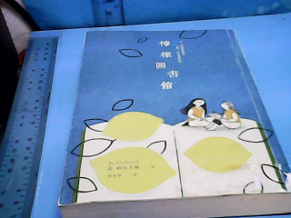 書-檸檬圖書館