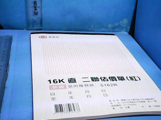 2聯估價單