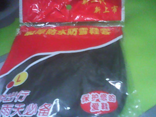 雨鞋套