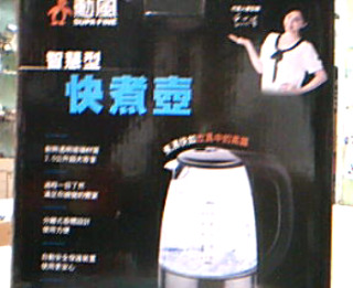 智慧型快煮壺