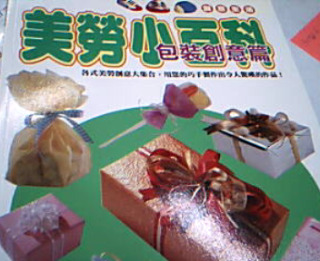 美勞小百科-單售