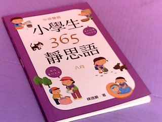 書-小學生靜思語