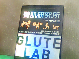 臋肌研究所