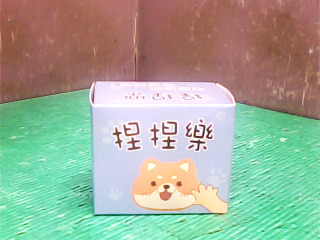 玩具