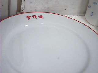 盤