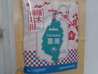 積木鑰匙圈