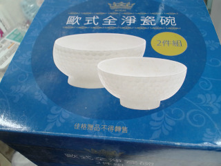 碗組