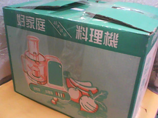 果汁機