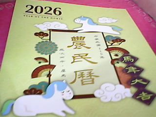 2026年農民曆
