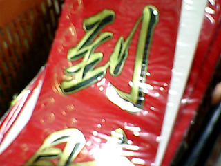 春聯-單售