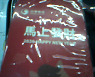 紅包袋