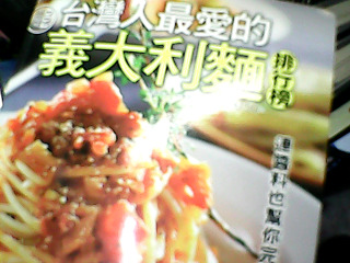 書-義大利麵
