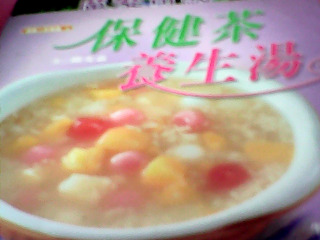 書-養生湯