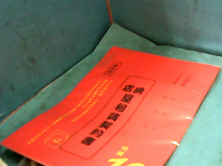 契約書