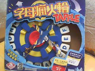 玩具