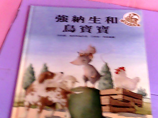 童書-強納生和鳥寶寶