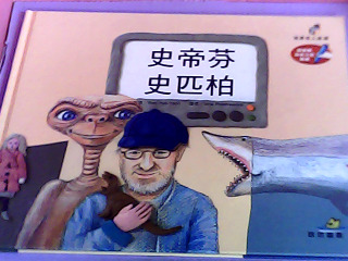童書-史蒂芬史匹柏
