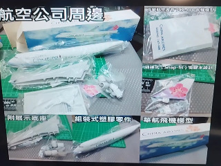 1:250中華航空波音 747-400 客機模型
