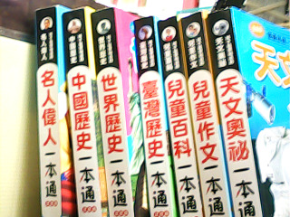 童書 兒童百科