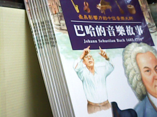 童書 兒童的音樂大師
