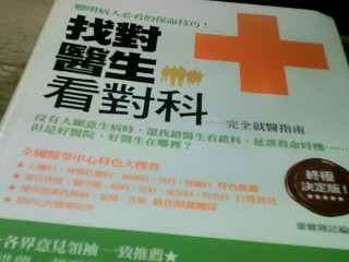 書 找對醫生