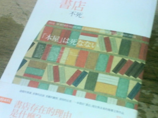 書 書店不死