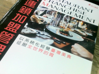 書 餐飲連鎖加盟管理