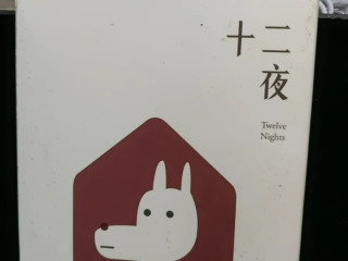 十二夜DVD 雙碟限定版