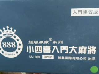 小四喜入門麻將