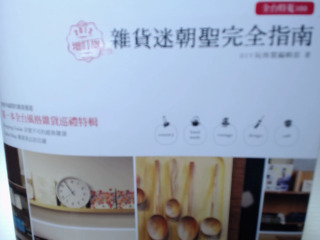 雑貨迷朝聖完全指南